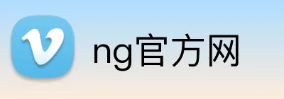 ng官方网 logo